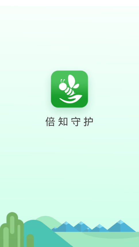 倍知守护孩子端截图1