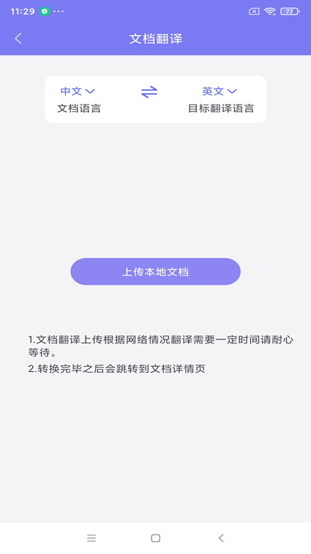 多语言拍照互译截图3