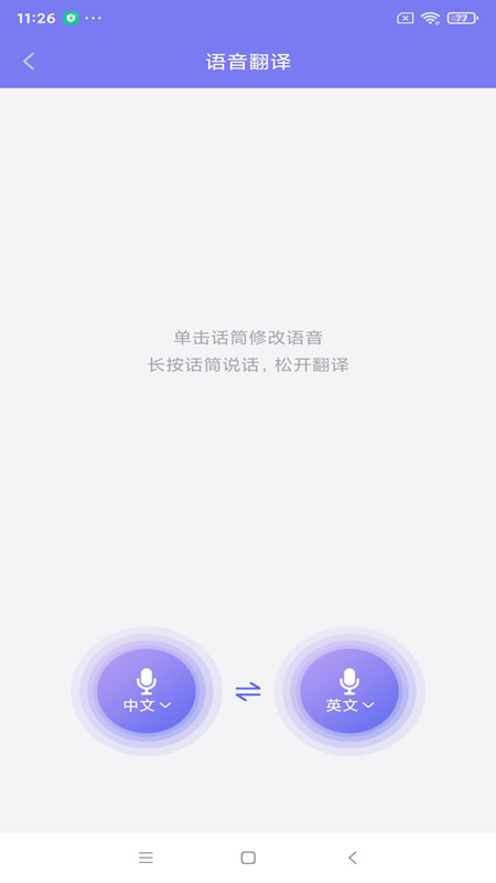 多语言拍照互译截图4