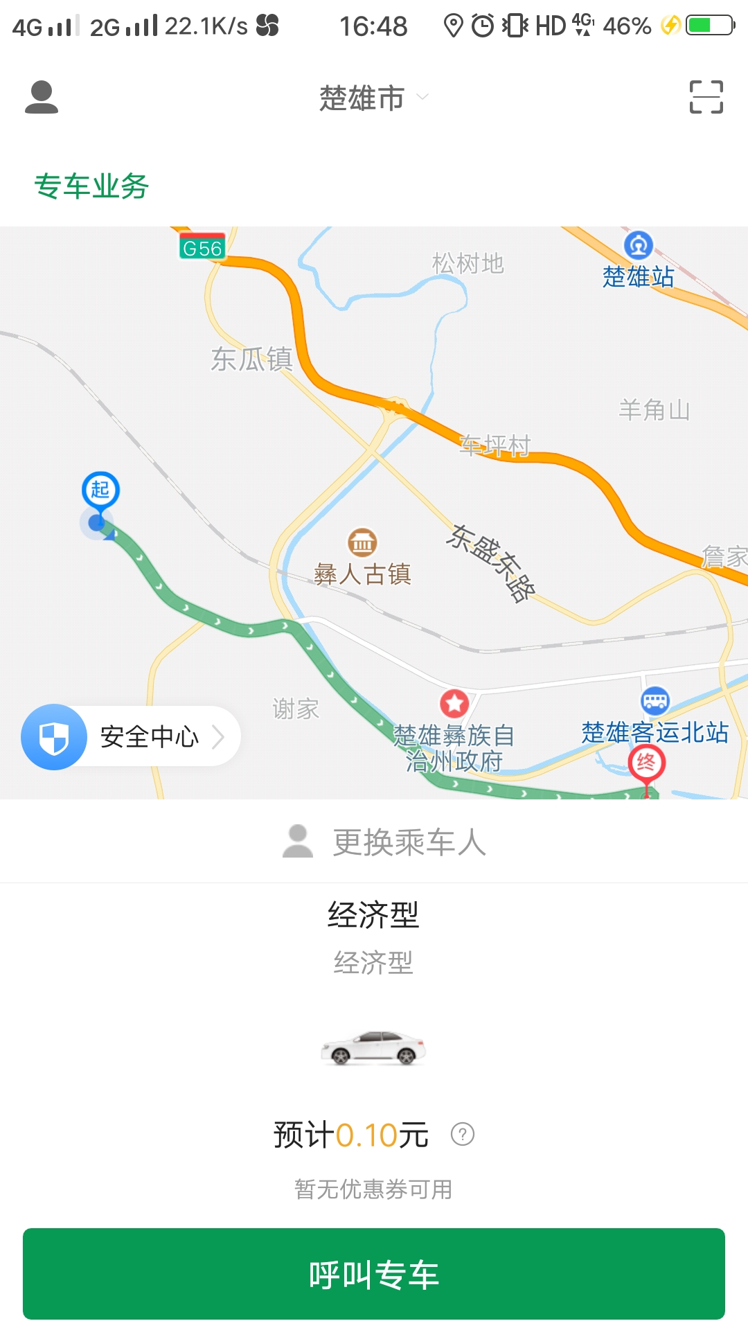 打个车出行截图3