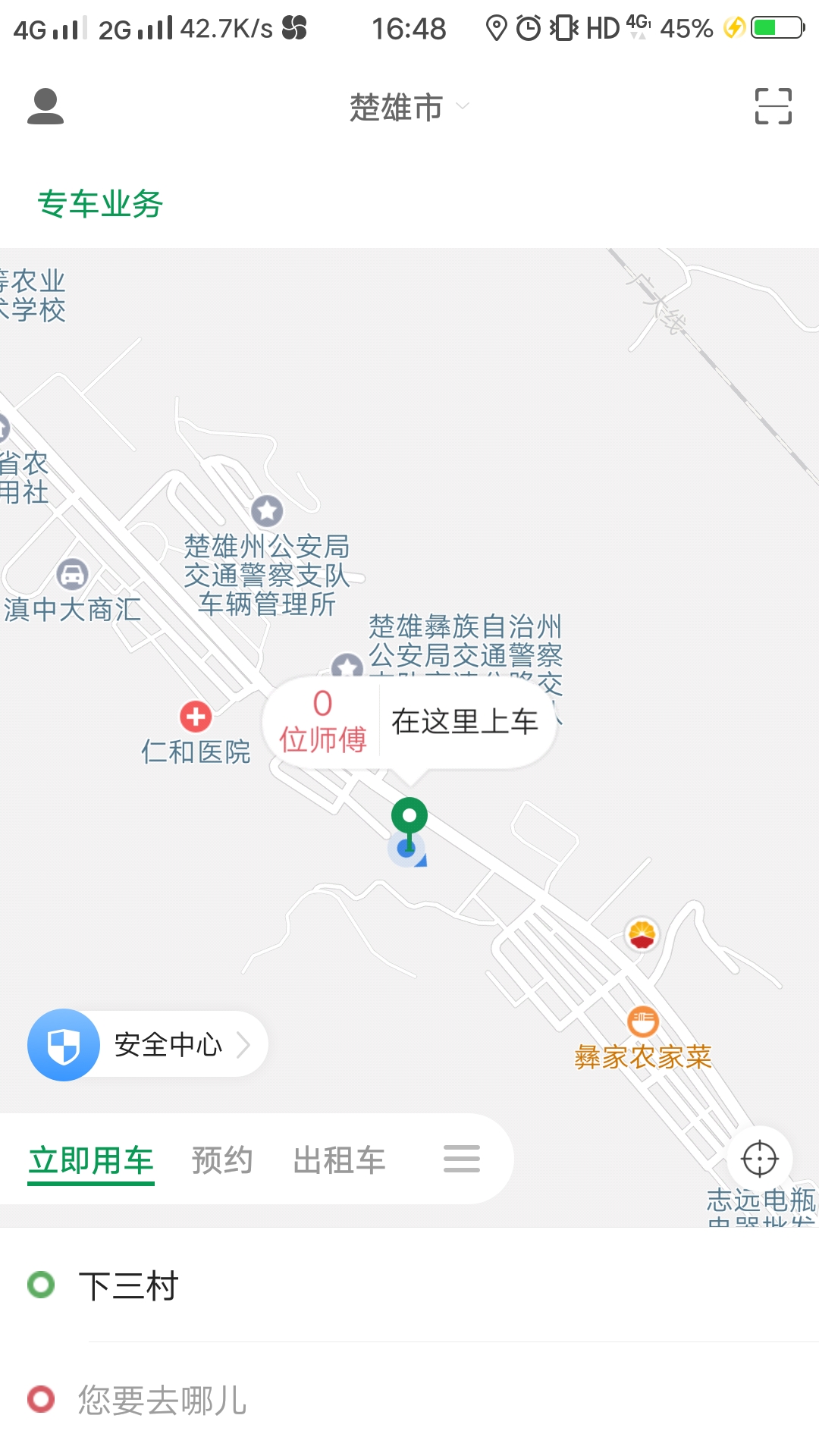 打个车出行截图2