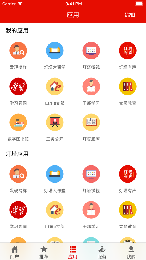 灯塔大课堂截图3