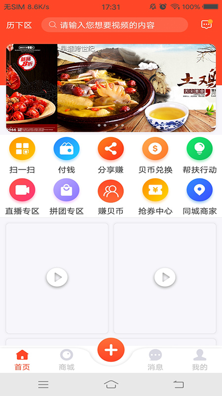 早播(生活消费)截图1