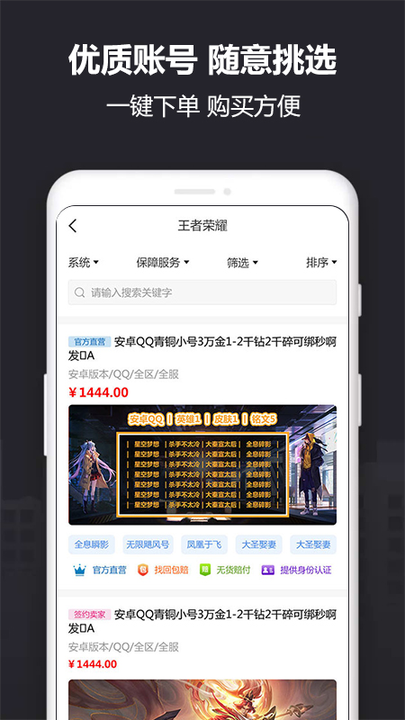 Yx915游戏账号交易平台截图2