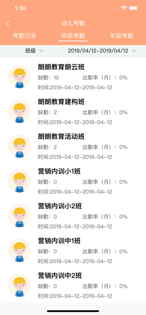 朗云智慧幼教管理系统截图2