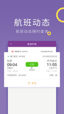 腾邦差旅管理下载截图4