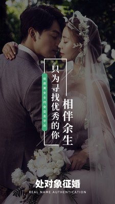 处对象征婚截图1