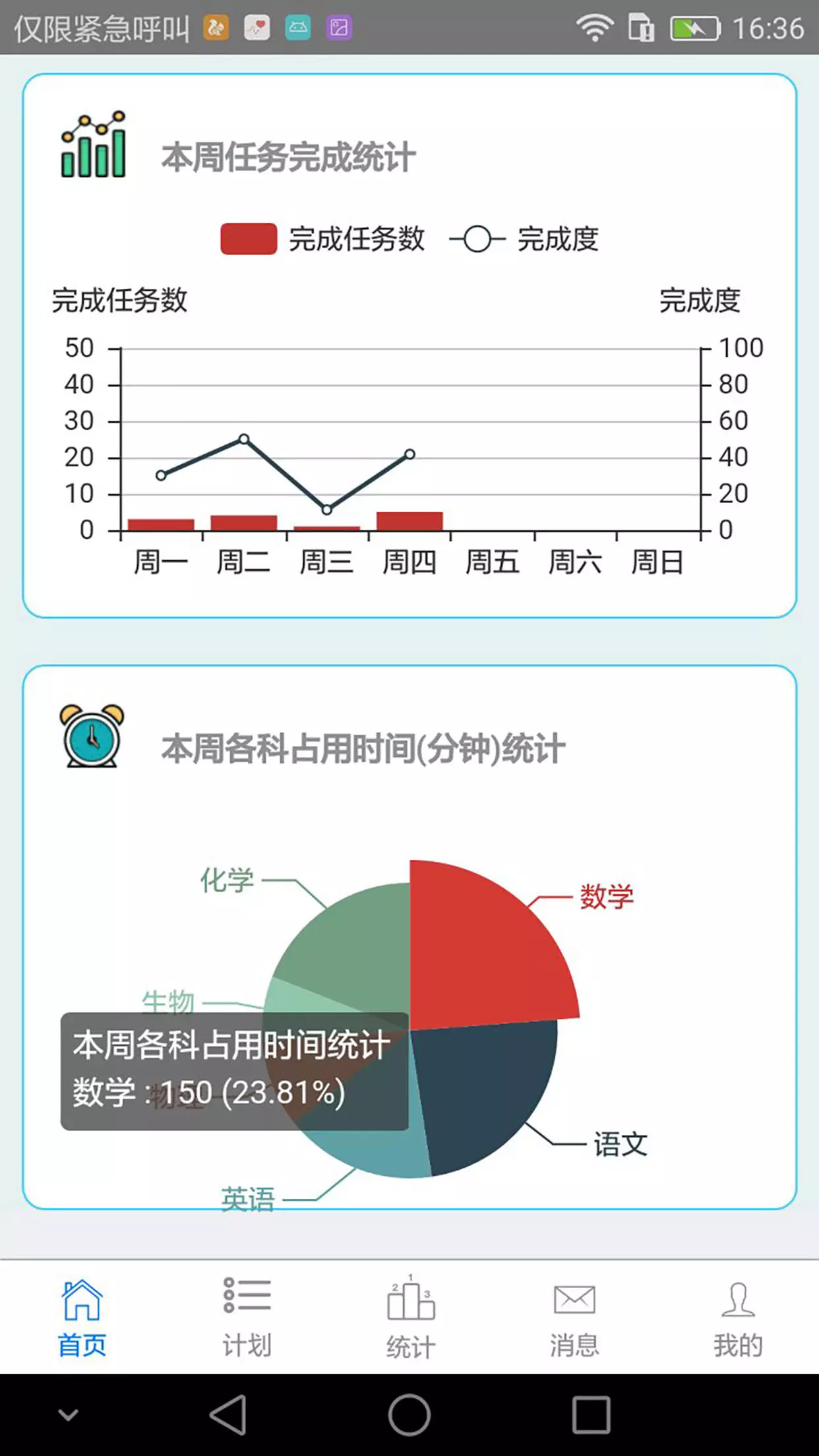 计划格子-学效帮家长版截图2