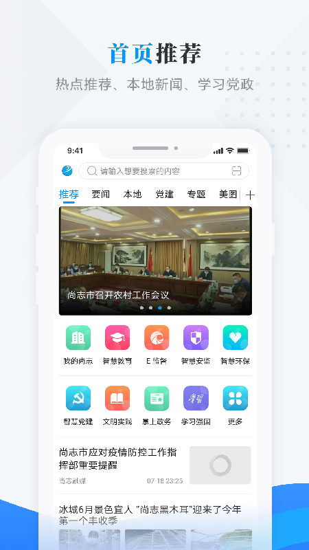 雪都尚志截图1