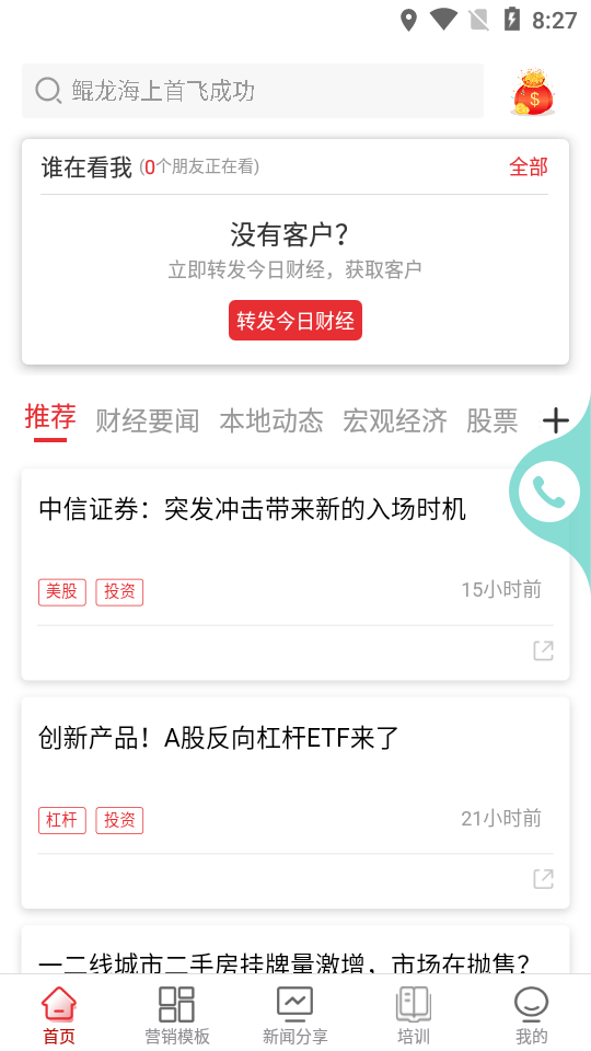 普惠一站(财经新闻)截图1