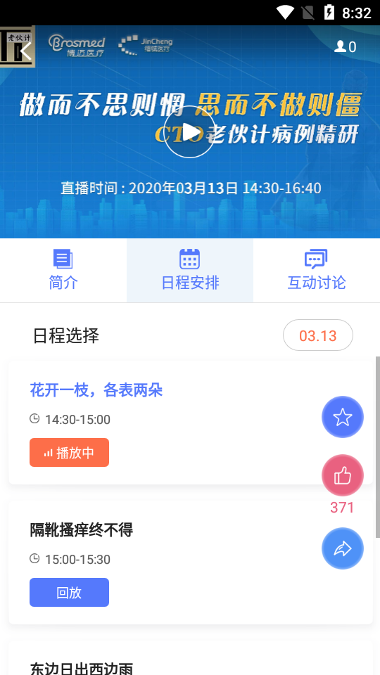 缙铖艾锐协同办工截图4