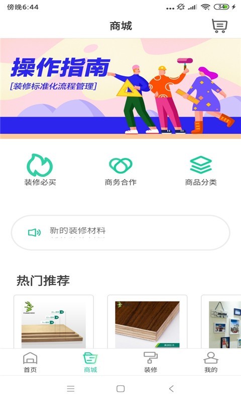 装修大师截图3