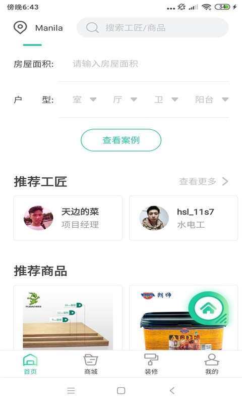 装修大师截图2