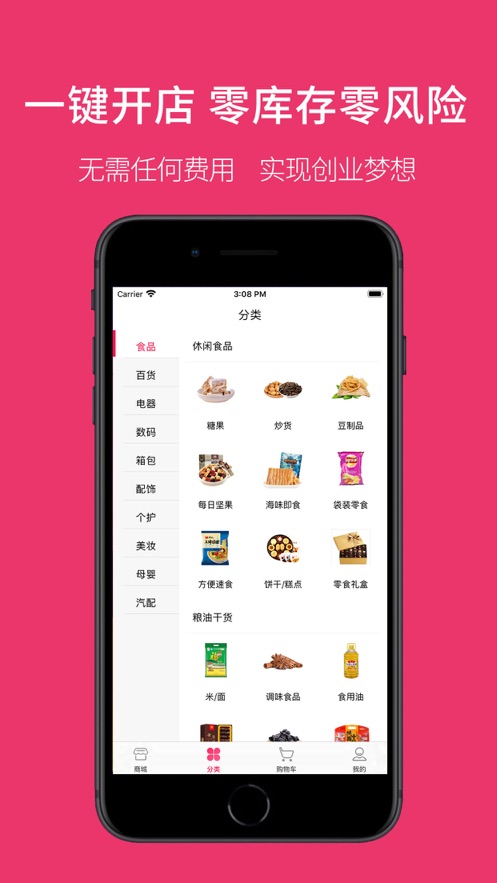 蜗铺(社交电商)截图3