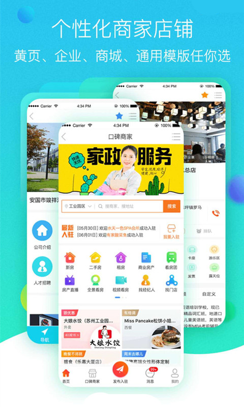 智慧本地通平台截图1