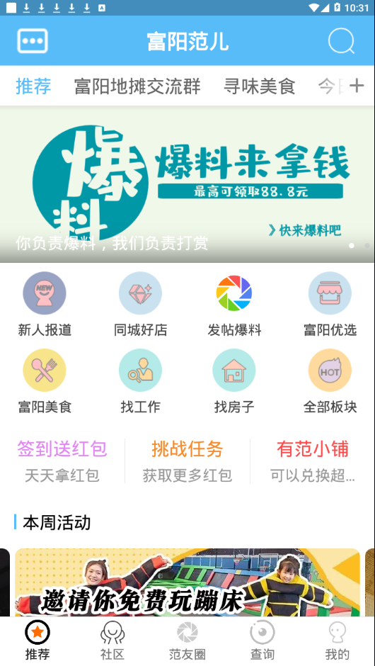 富阳范儿截图1