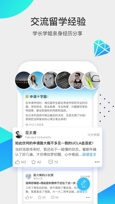 留学咖啡馆截图1