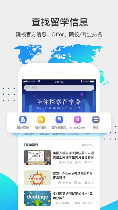 留学咖啡馆截图2