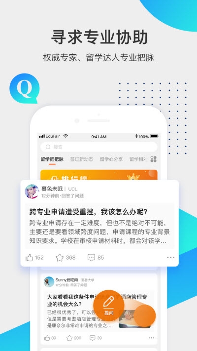 留学咖啡馆截图3