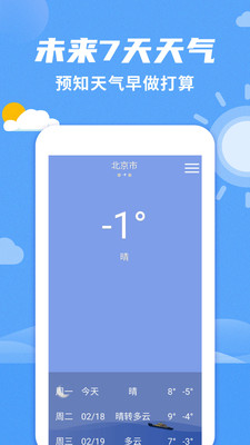 14天气预报截图3