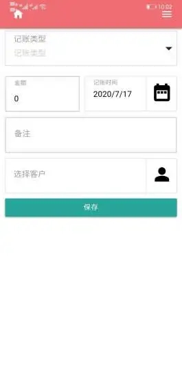 亿米微商账本截图3