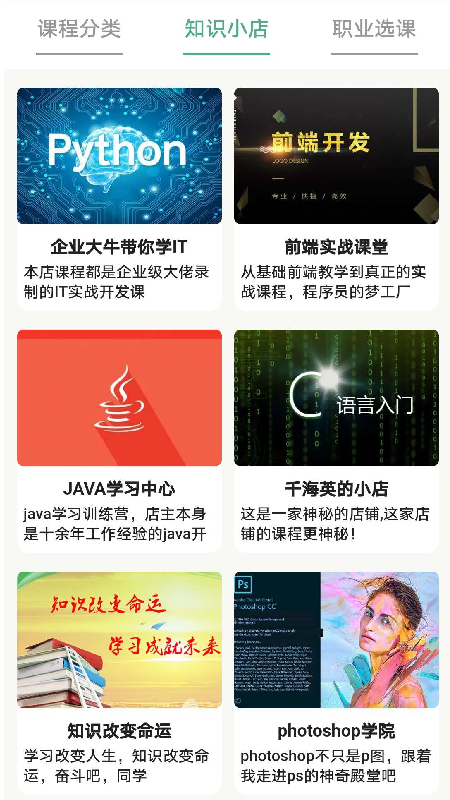 狸猫课堂截图3