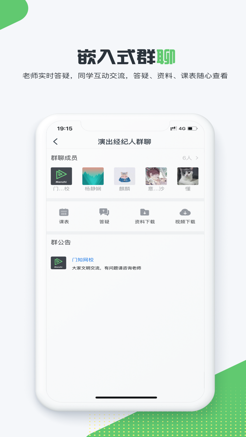 门知网校截图3