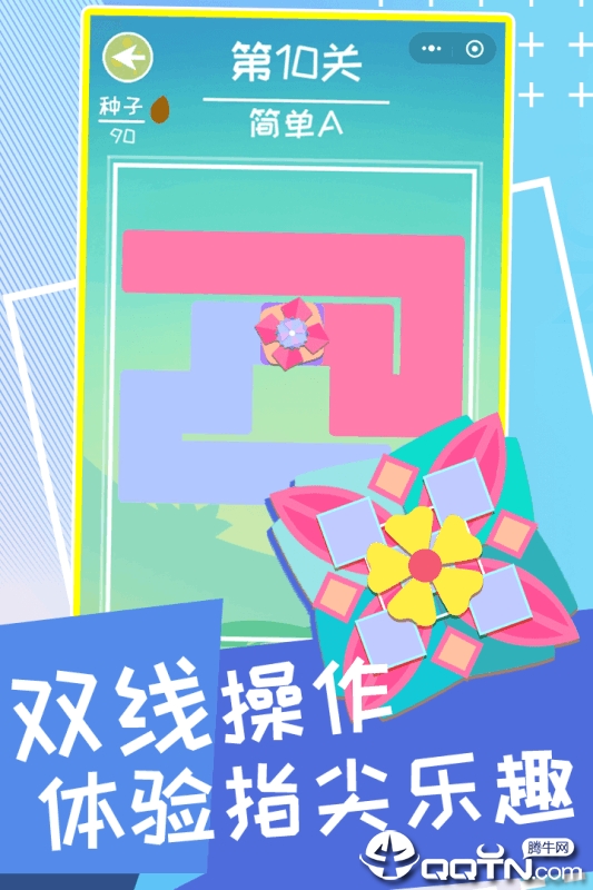 两笔开花截图1