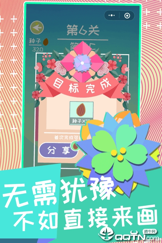 两笔开花截图4