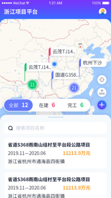 浙江项目平台截图3