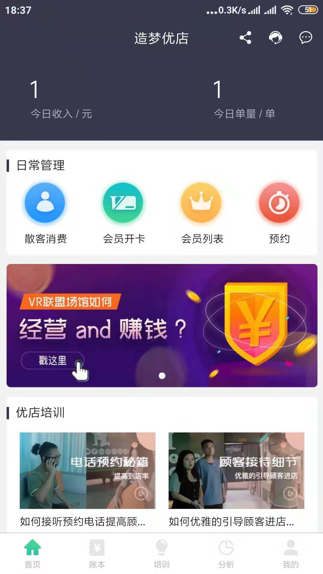 造梦优店(店铺管理)截图1