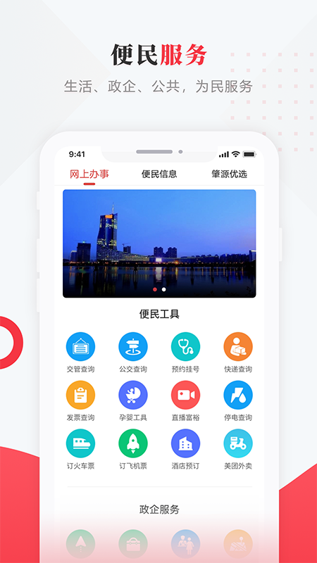 肇源融媒截图3