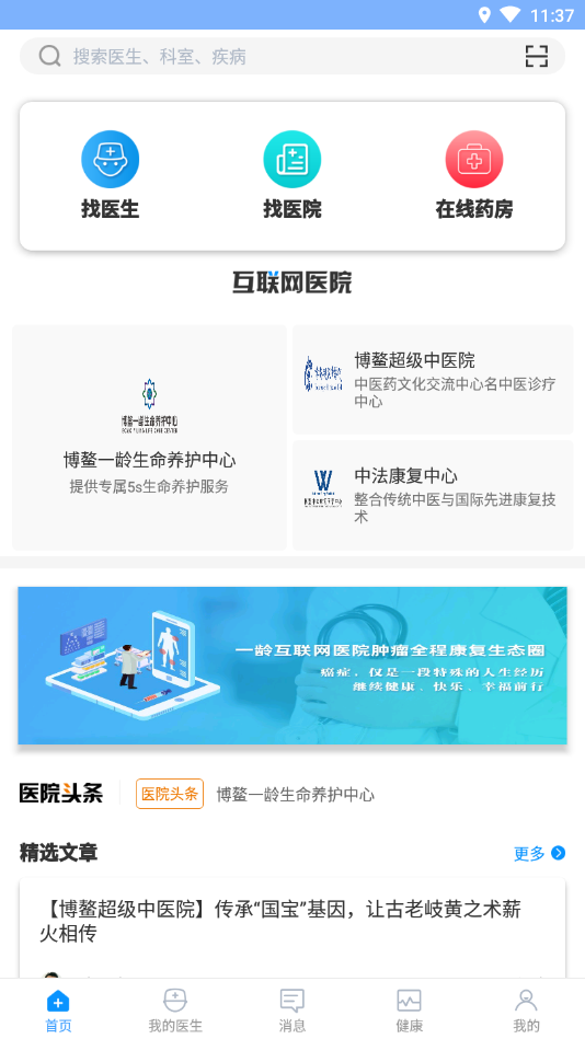 一龄互联网医院截图3