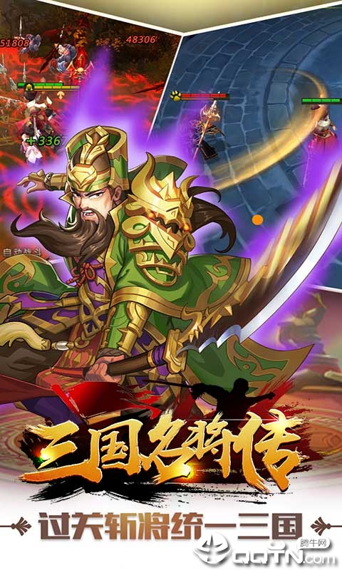 三国名将传九游版截图4