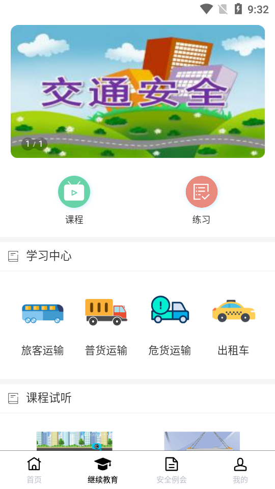 掌上运安截图3