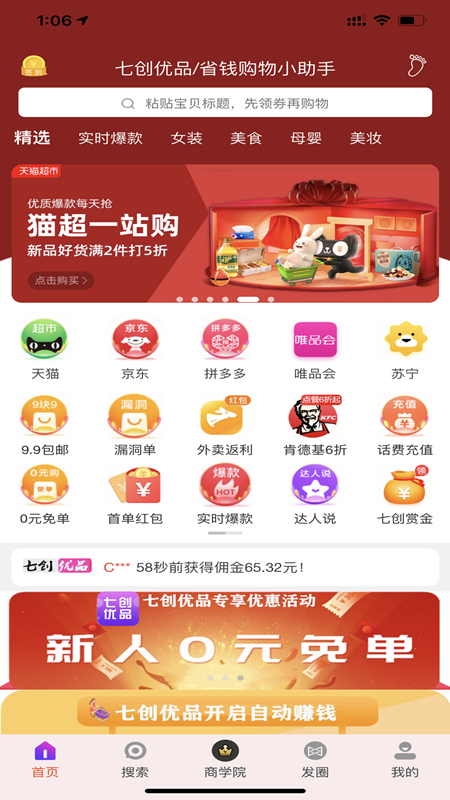 七创优品截图2