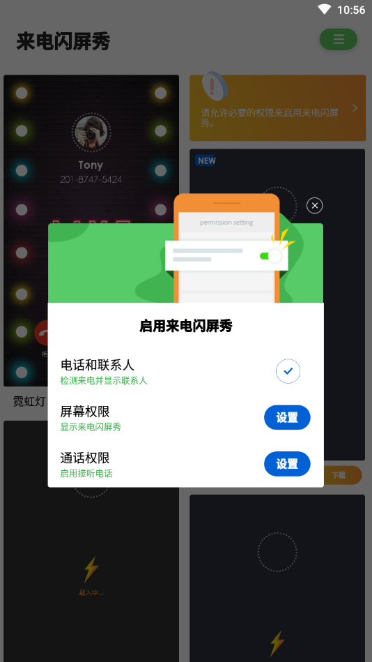 来电闪屏秀截图2