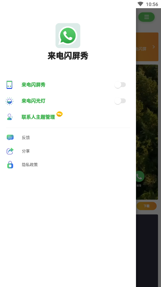 来电闪屏秀截图4