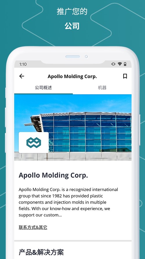 MHUB塑料行业APP截图4