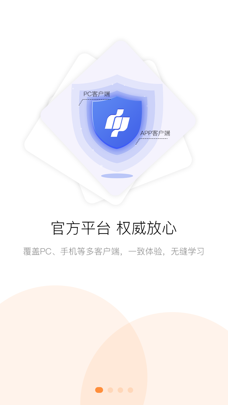 淄博专技教育APP截图1