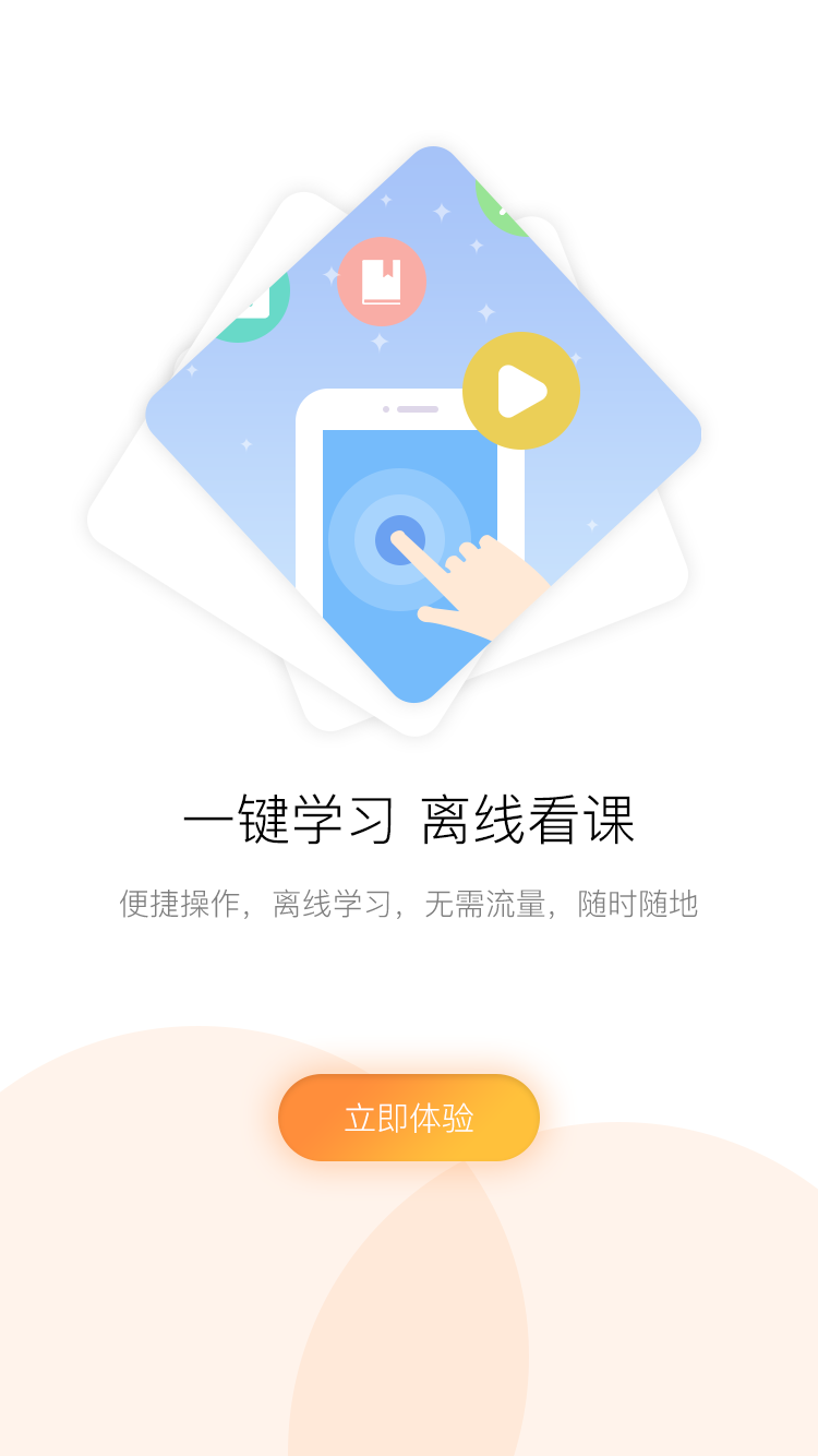 淄博专技教育APP截图4