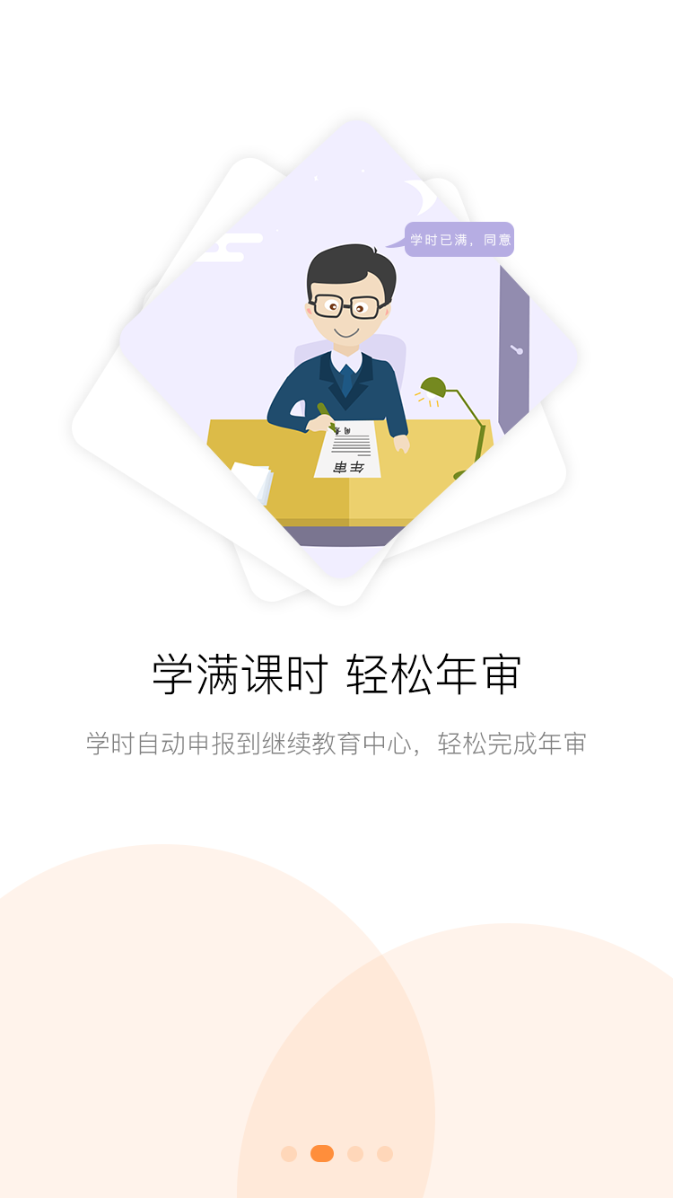 淄博专技教育APP截图2