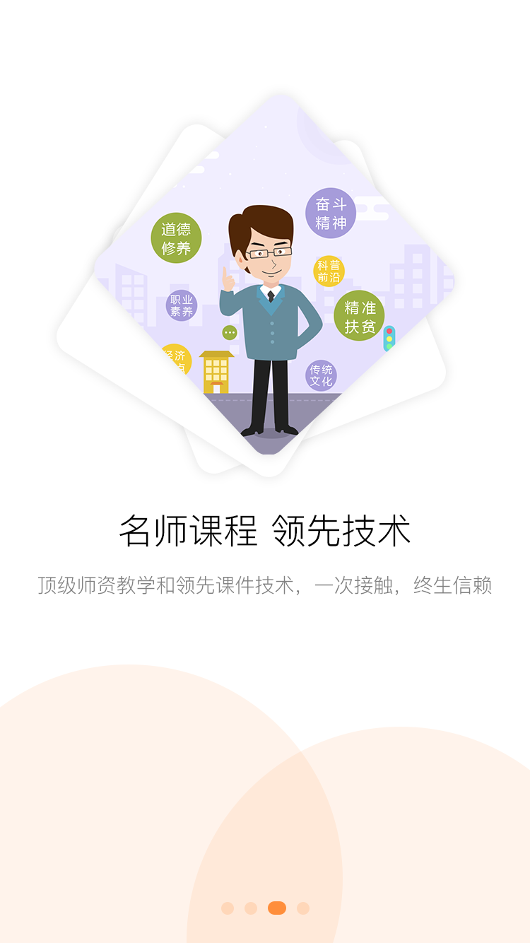 淄博专技教育APP截图3