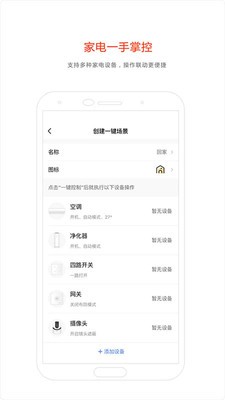 亮知物联智能家居截图2