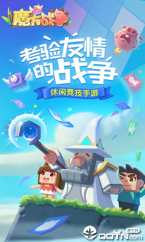 魔方战争内购版截图1