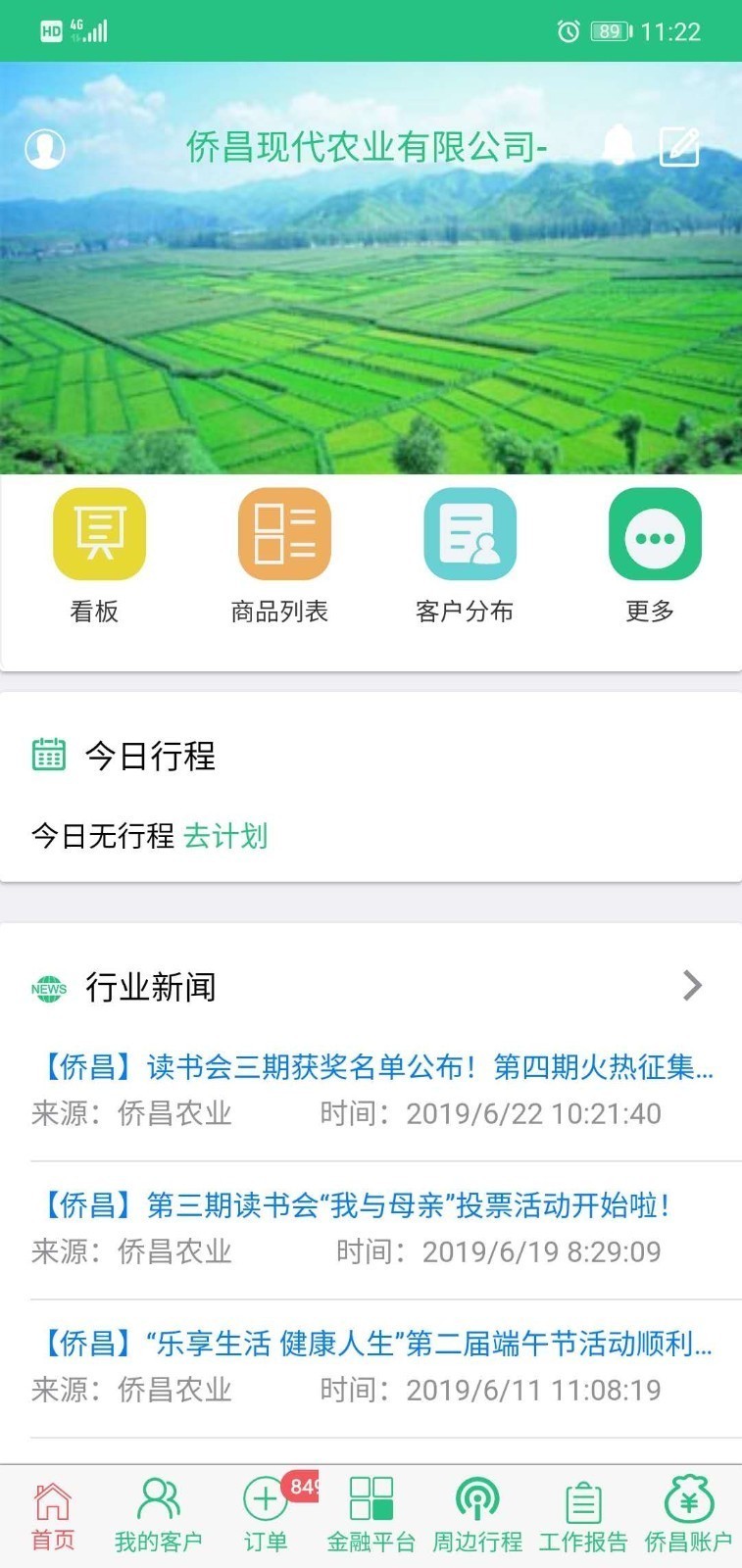 侨昌农业截图2