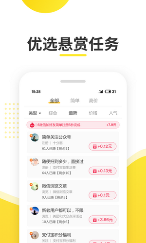 盛世科技兼职截图1