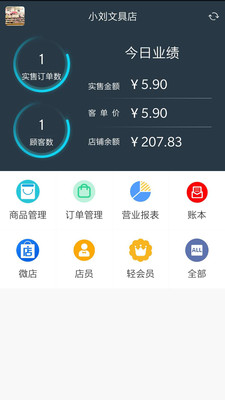 智慧微小店截图2