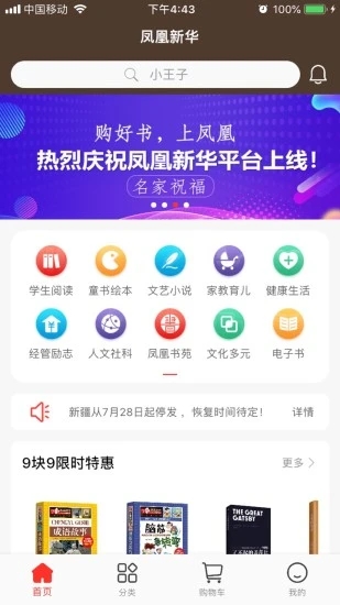 凤凰新华手机客户端截图2