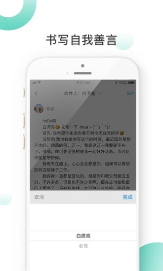 善言截图1